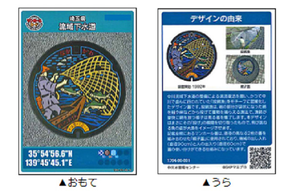 マンホールカード】埼玉県が8種類を同時配布開始！ 各水循環センターで