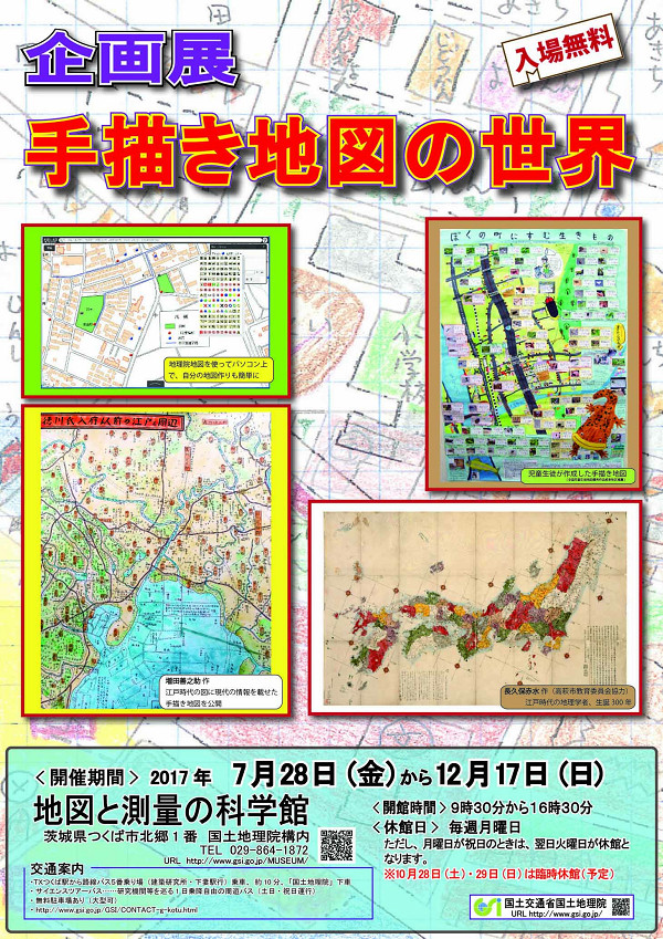 手描き地図の魅力 夏休みの自由研究にも 国土地理院が企画展 地図と測量の科学館 建設通信新聞digital