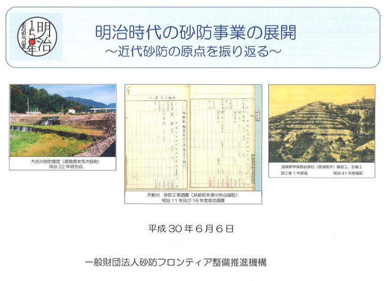 【砂防フロンティア】貴重な絵図収録 『明治時代の砂防事業の展開－近 …