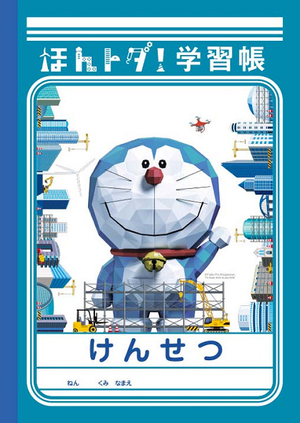 戸田建設 ほんトダ プロジェクト ドラえもんが表紙の特製ノート 現場見学会などで配布中 建設通信新聞digital