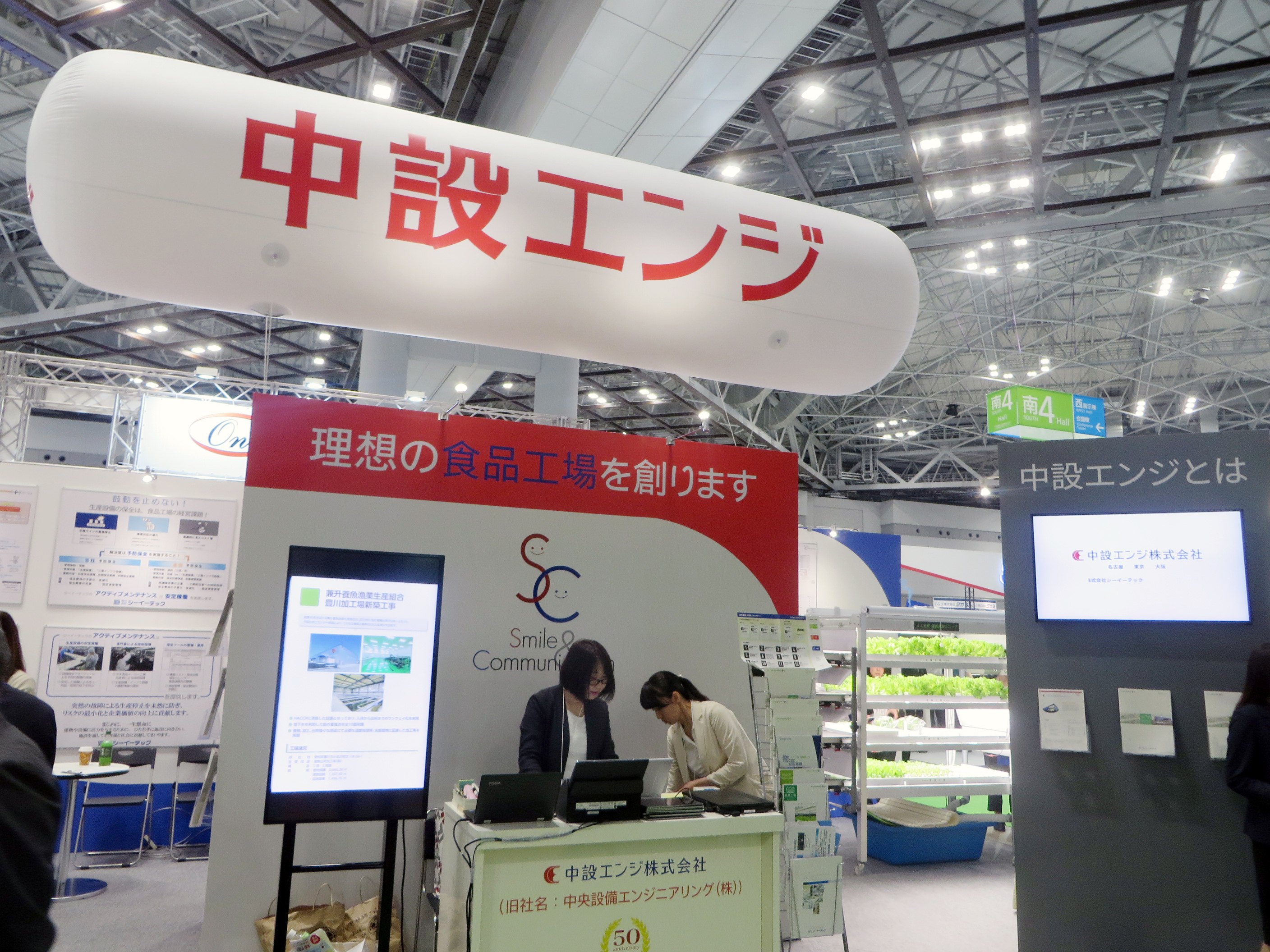 中設エンジ 東京ビッグサイトで開催の国際食品工業展に出展 植物工場など提案 7 12まで 建設通信新聞digital