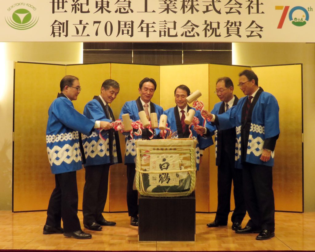 世紀東急工業】創立70周年祝賀会を開催 誇りを持って豊かな地域