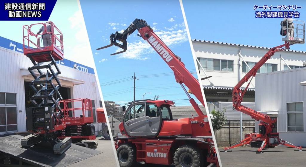 【動画ニュース】輸入建機で吹き込む