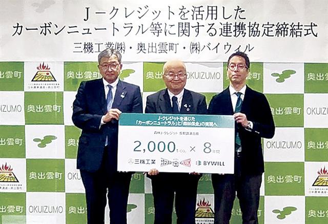（左から）石田博一三機工業社長、糸原保奥出雲町長、下村雄一郎バイウィル社長
