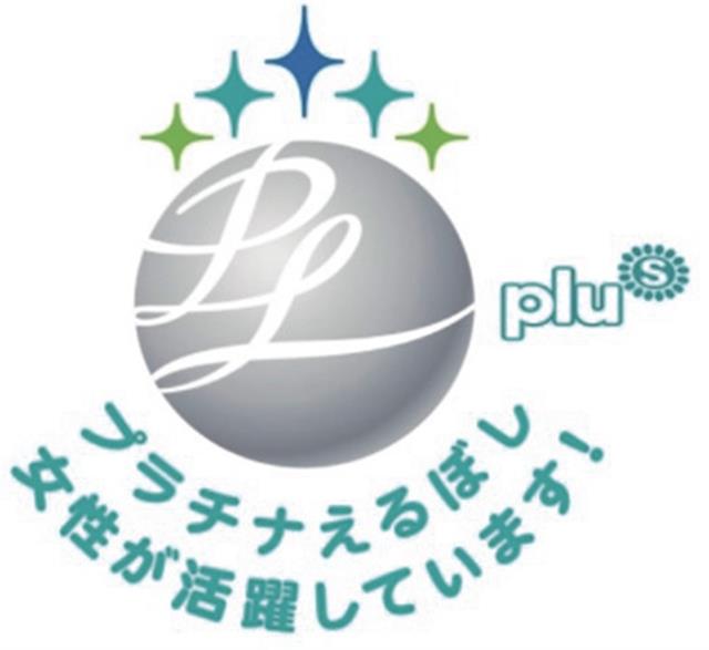 プラチナえるぼしプラス