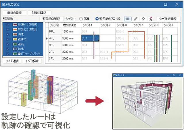 竪系統（上）と機械排煙ダクトの自動作図イメージ