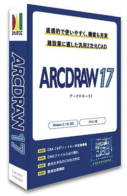 ダイテック ARCDRAW最新版公開/図面受け渡しや転記の手間軽減 | 建設