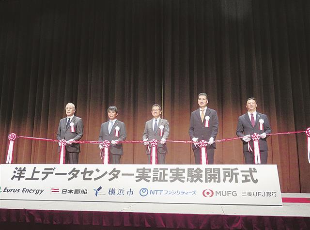 ３月２５日に横浜港で開かれた洋上データセンター実証実験開所式の模様