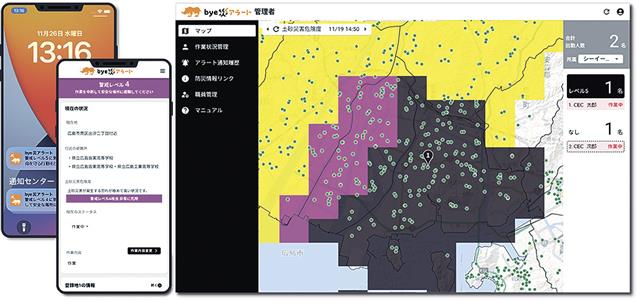 ｂｙｅ災アラート1のシステム画面（左：作業員スマートフォン、右：管理者ＰＣ）