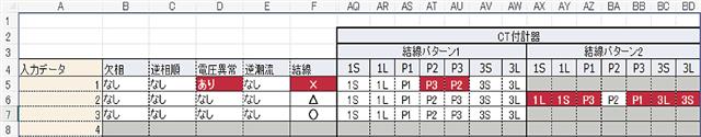 誤結線判定シートの画面例