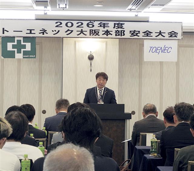 安全大会・同じ目線、意識を/トーエネック大阪本部 | 建設通信新聞Digital