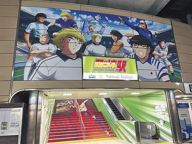 世界的な人気を誇る『キャプテン翼』の世界観が楽しめる京成電鉄四ツ木駅構内